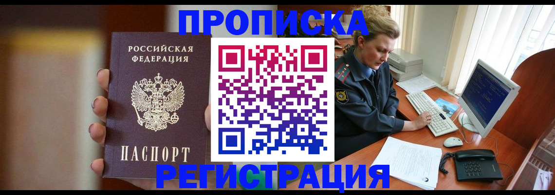 прописка ребенка в Арамили