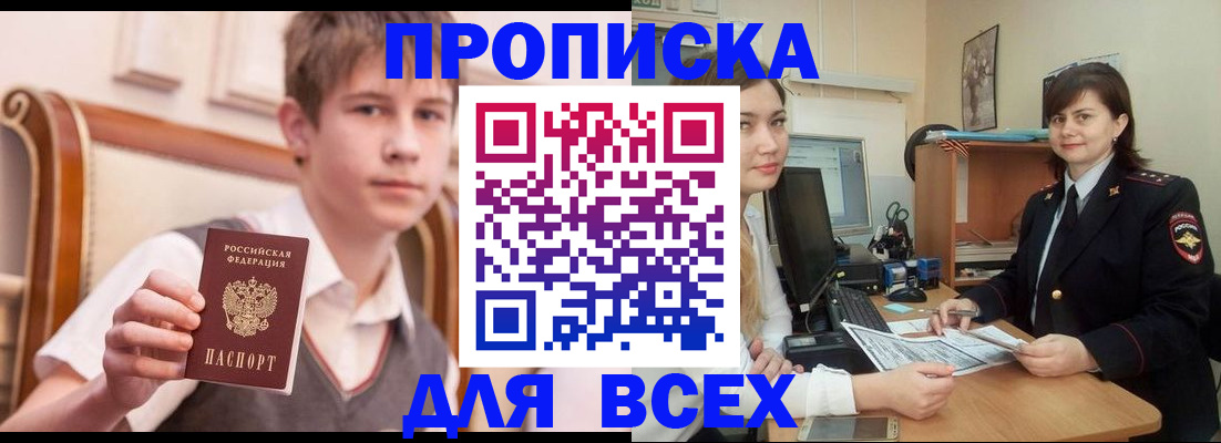 временная регистрация для школы в Арамили