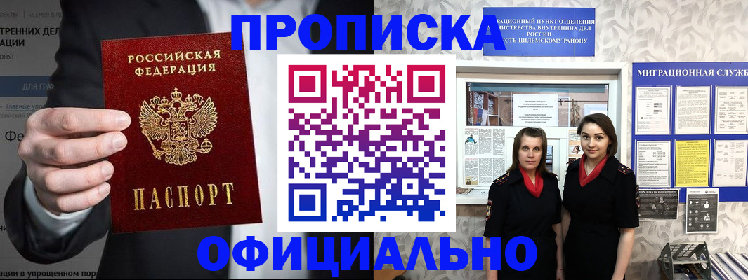 прописка гарантия в Арамили